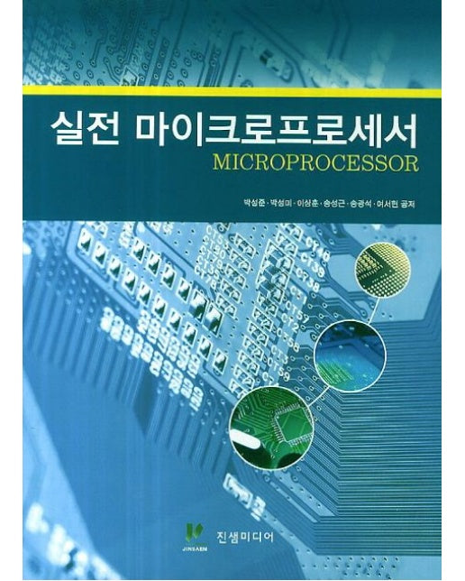 실전 마이크로프로세서