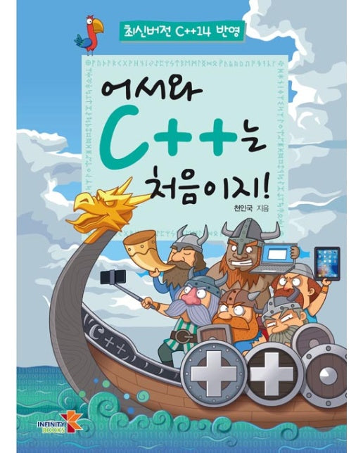 어서와 C++는 처음이지!