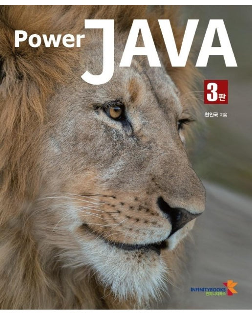 Power JAVA (3판)