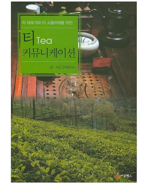 티 커뮤니케이션