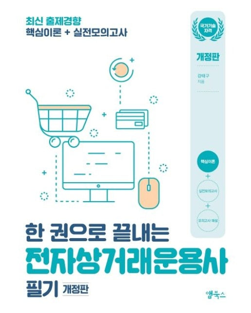 전자상거래운용사 필기