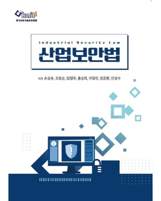 산업보안법