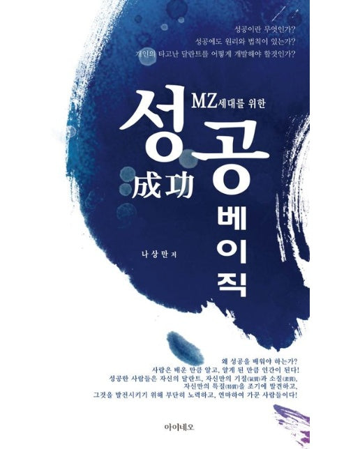 MZ세대를 위한 성공베이직