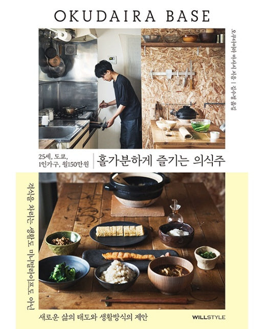 25세, 도쿄, 1인가구, 월150만원 : 홀가분하게 즐기는 의식주