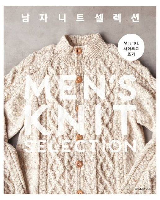 M·L·XL 사이즈로 뜨는 남자 니트 셀렉션