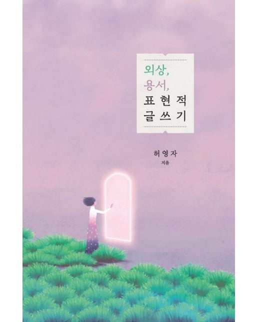 외상, 용서, 표현적 글쓰기