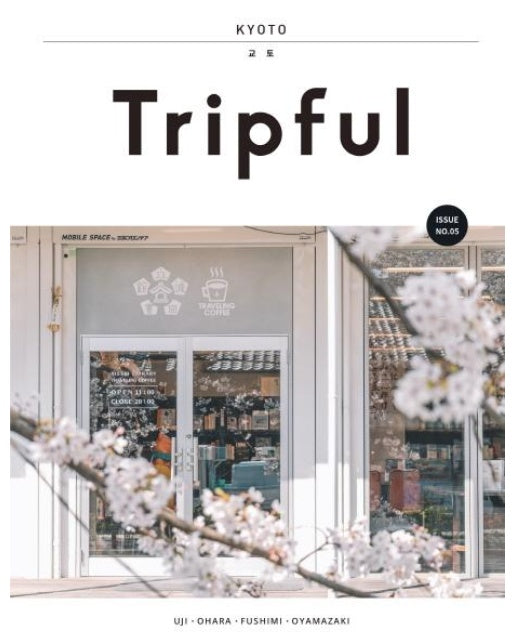 Tripful 트립풀 Issue No.5 교토 : 우지. 오하라. 후시미, (2019-2020 최신 개정판)