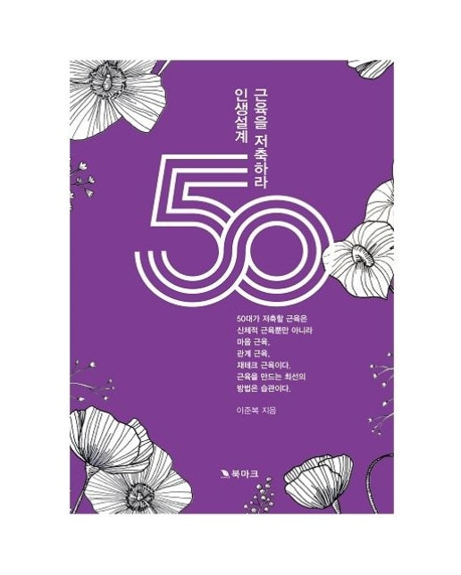 50대 인생설계, 근육을 저축하라!