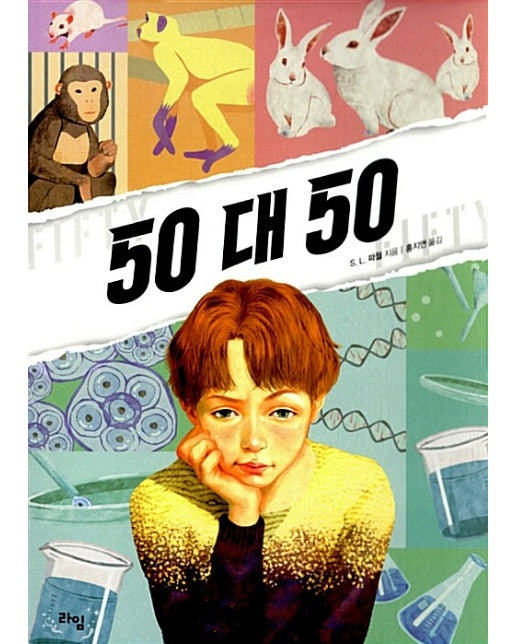 50 대 50