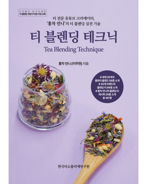 티 블렌딩 테크닉