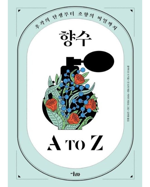 향수 A to Z