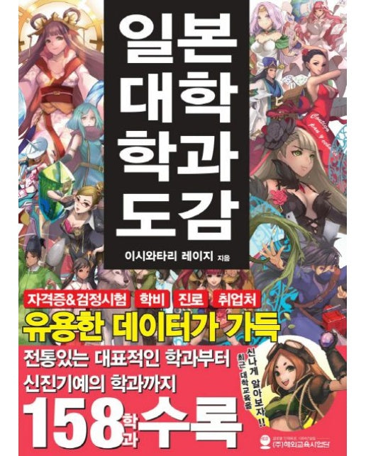 일본대학 학과도감