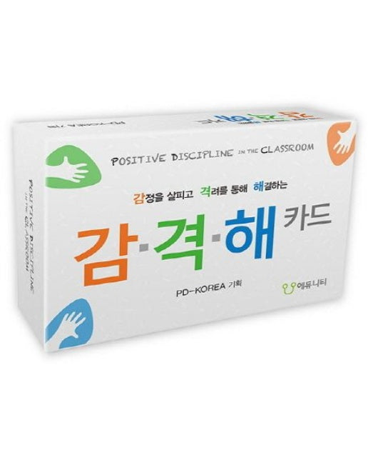 감격해 카드(학급긍정훈육법과 연계)