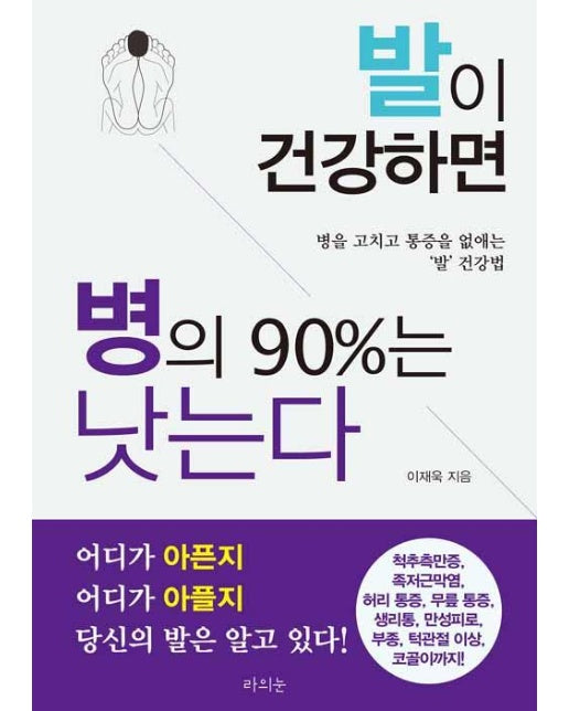 발이 건강하면 병의 90%는 낫는다