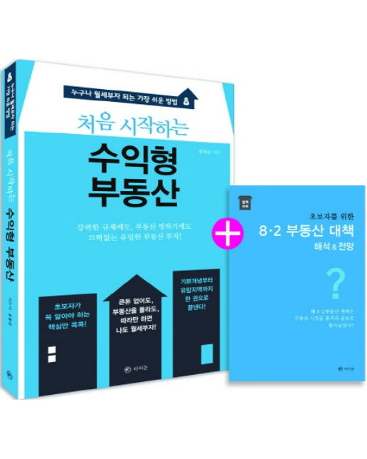 처음 시작하는 수익형 부동산 누구나 월세부자 되는 가장 쉬운 방법