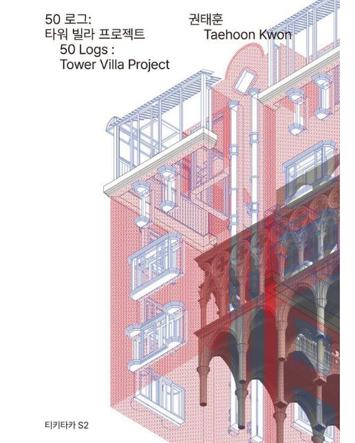 50 로그 : 타워 빌라 프로젝트 - 티키타카 프로젝트