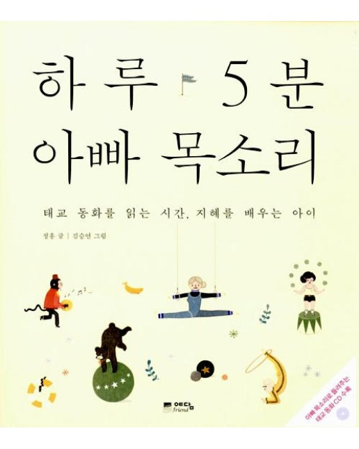 하루 5분 아빠 목소리