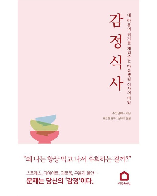 감정 식사