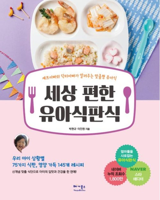 세상 편한 유아식판식