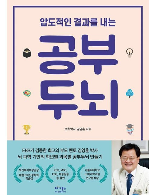 압도적인 결과를 내는 공부두뇌