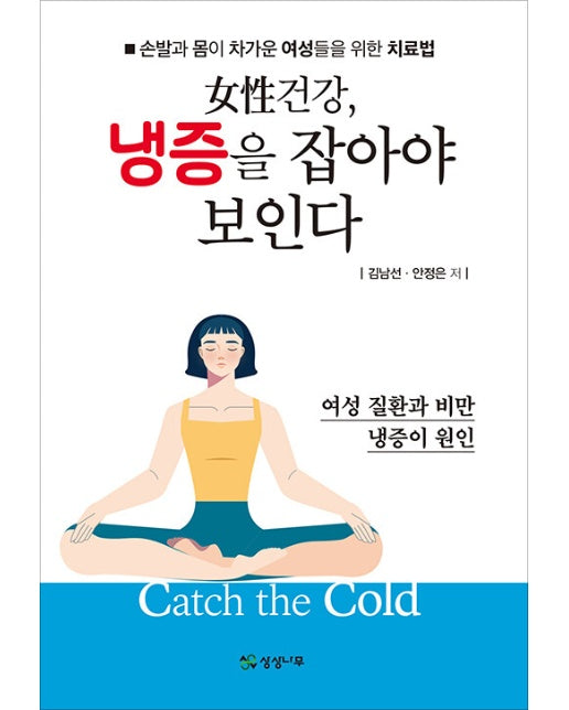 여성건강, 냉증을 잡아야 보인다