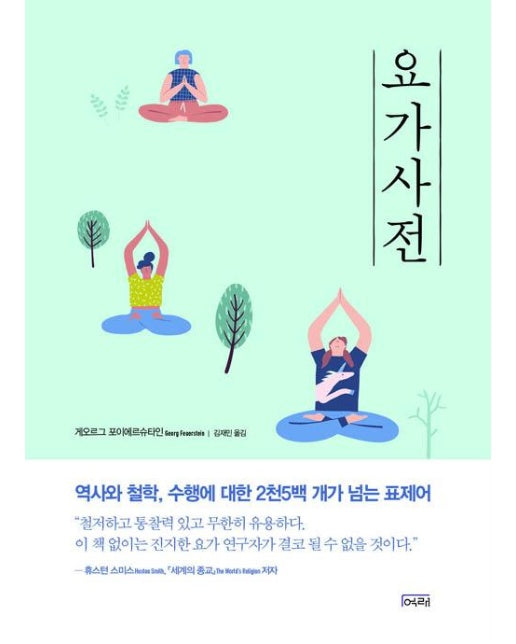 요가사전 (반양장)