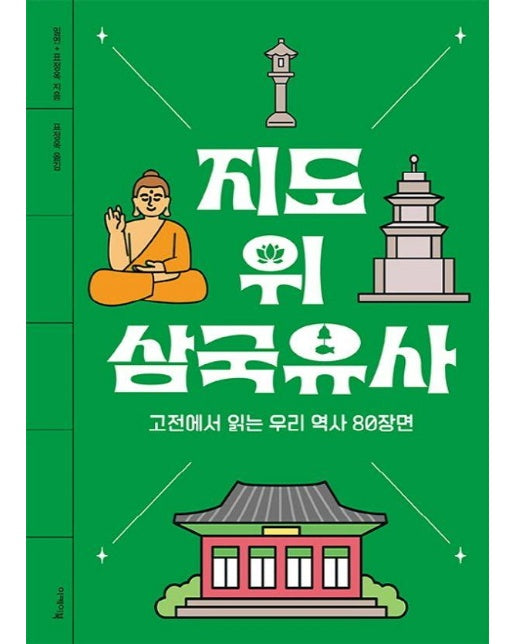 지도 위 삼국유사 : 고전에서 읽는 우리 역사 80장면 - 지도 위 인문학 5