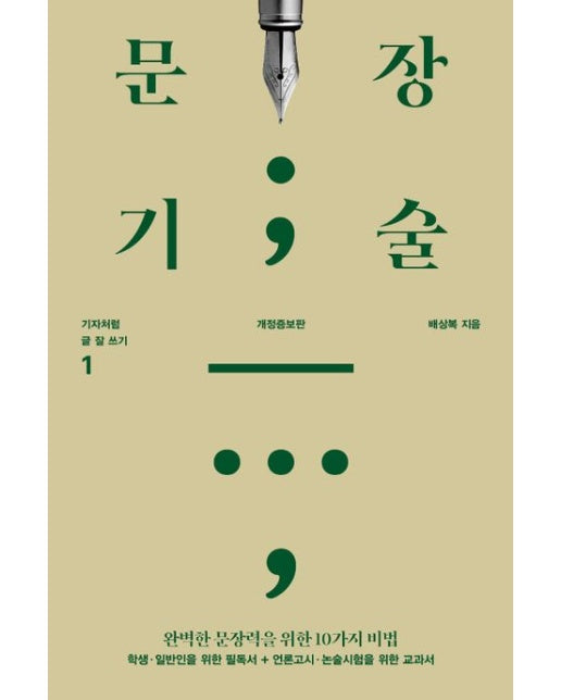 문장기술(큰글자도서)