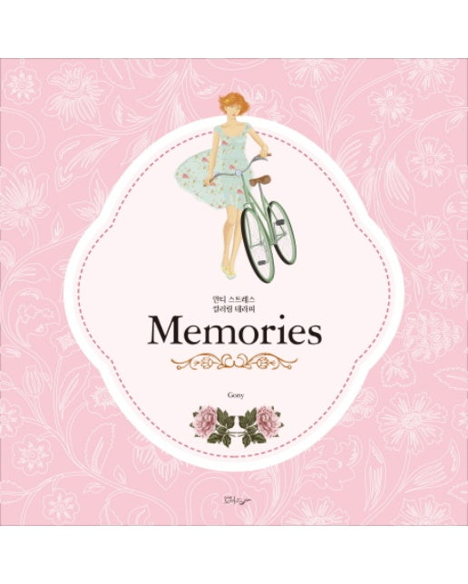 메모리즈(Memories) 안티 스트레스 컬러링 테라피