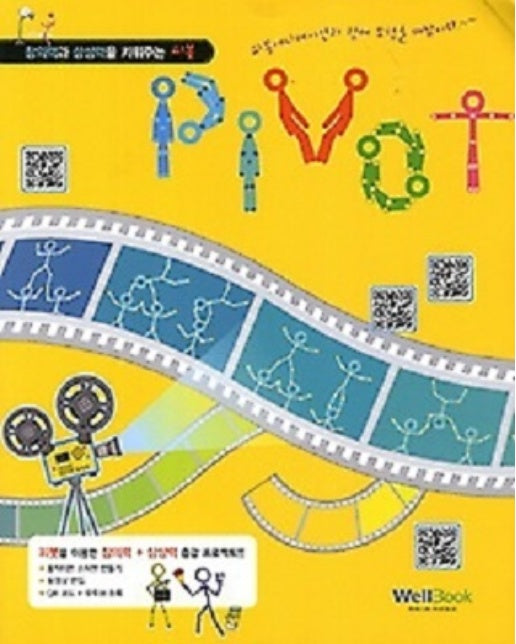 창의력과 상상력을 키워주는 피봇 (제2판)