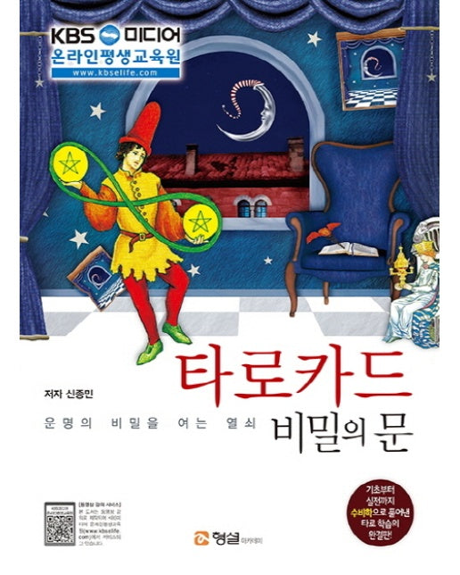 타로카드 비밀의 문 운명의 비밀을 여는 열쇠