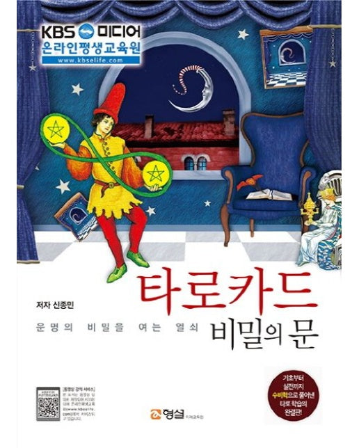 타로카드 비밀의 문 (운명의 비밀을 여는 열쇠)