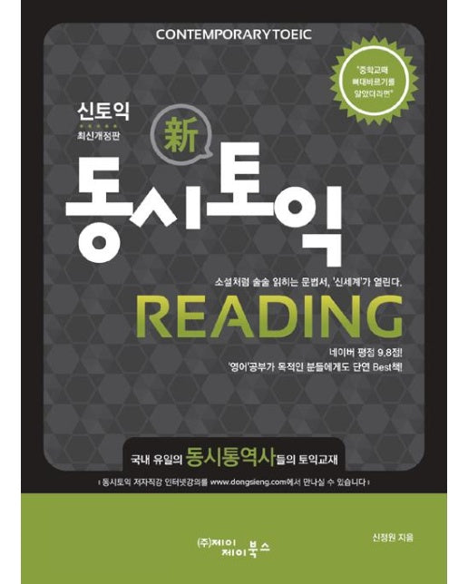 동시토익 Reading