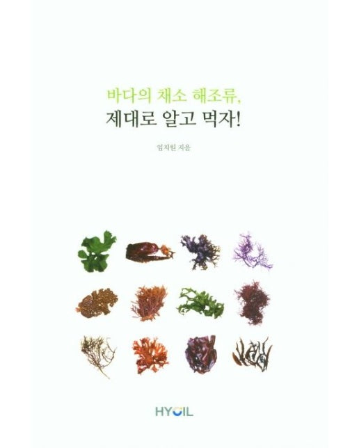 바다의 채소 해조류 제대로 알고 먹자