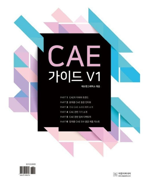 CAE 가이드 V1