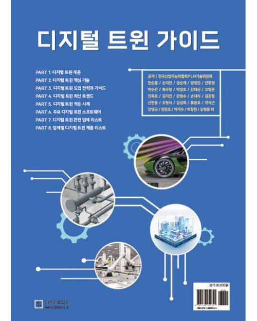 디지털 트윈 가이드