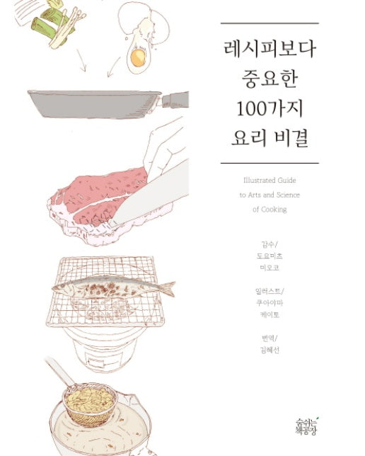 레시피보다 중요한 100가지 요리 비결