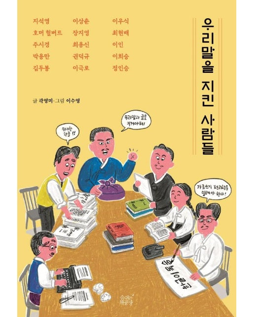 우리말을 지킨 사람들