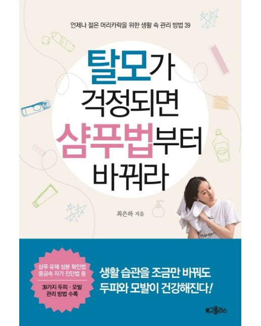 탈모가 걱정되면 샴푸법부터 바꿔라 언제나 젊은 머리카락을 위한 생활 속 관리 방법 39