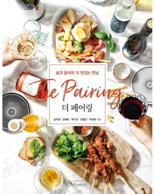 더 페어링 (술과 음식의 더 맛있는 만남 | 반양장)