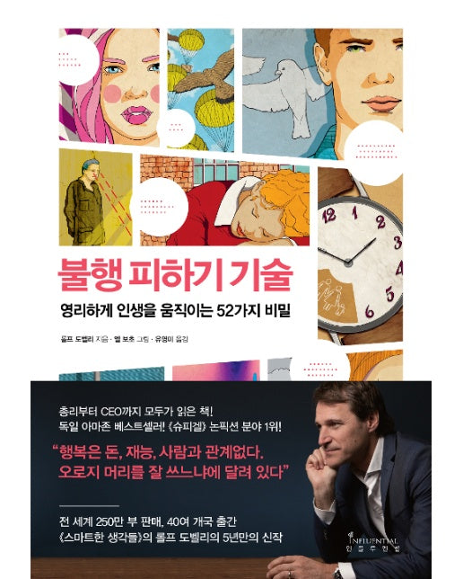 불행 피하기 기술