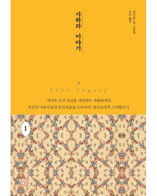 사하라 이야기 1 (사막의 낭만과 모험)