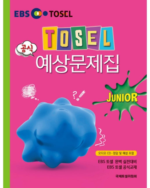 TOSEL 공식 예상문제집 Junior