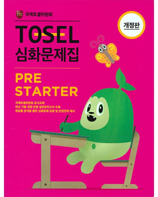TOSEL 심화문제집 PRE STARTER (개정판)