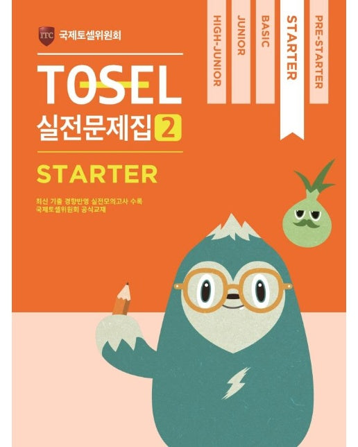 TOSEL 실전문제집 2 Starter