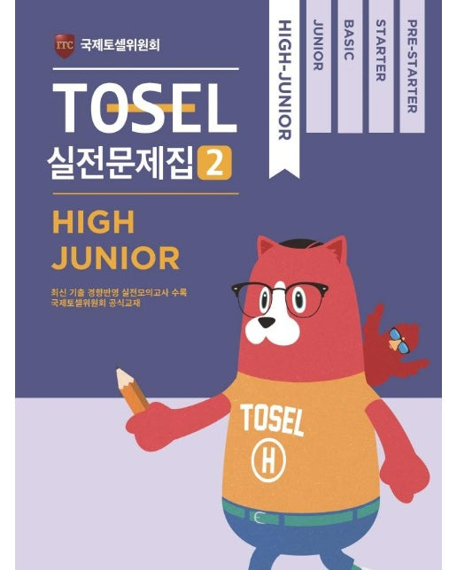 TOSEL 실전문제집 2 : High Junior
