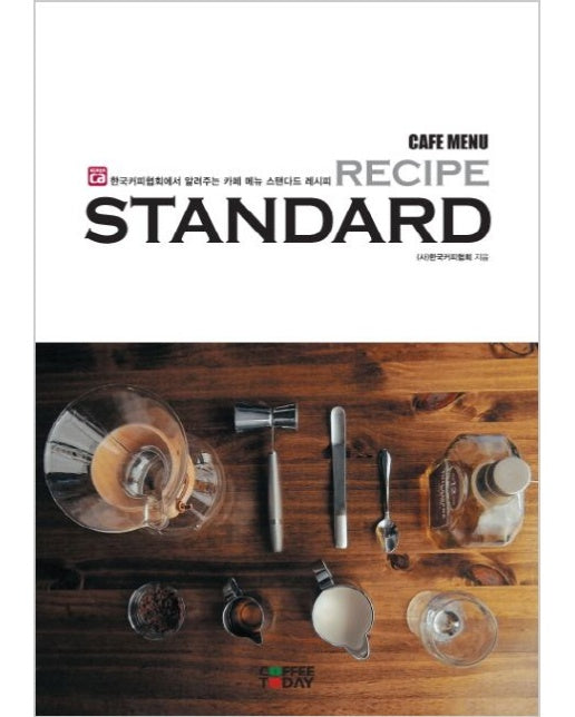 카페 메뉴 스탠다드 레시피 (스프링)