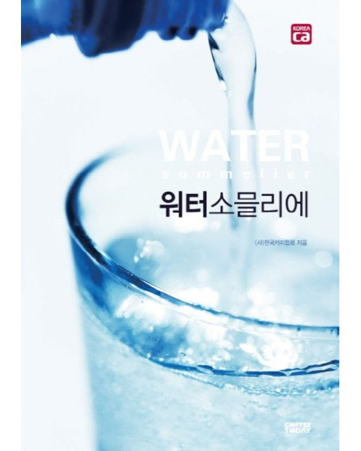 워터소믈리에