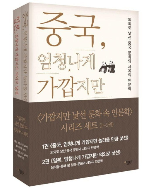 가깝지만 낯선 문화 속 인문학 세트 (전2권)