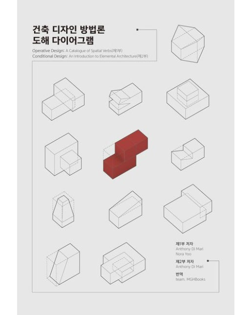 건축 디자인 방법론 도해 다이어그램